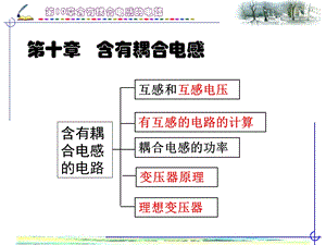 《电路原理学习》PPT课件.ppt