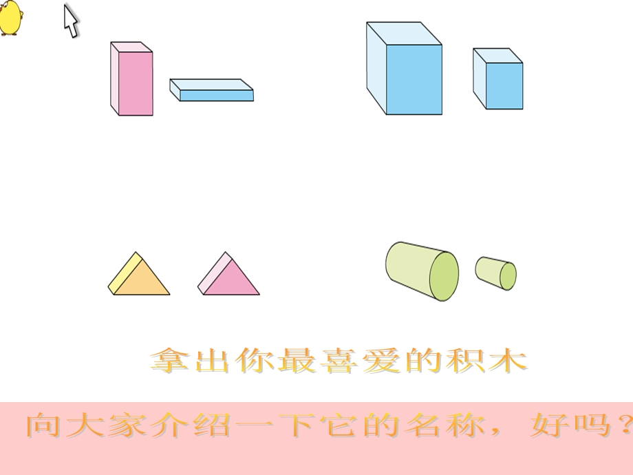 认识图形课件长方形正方形圆.ppt_第3页