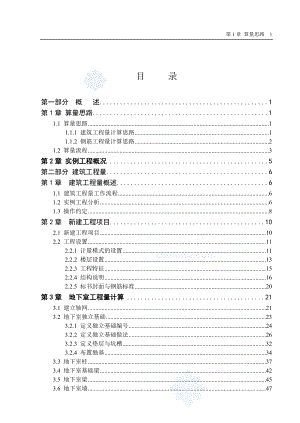 [新手必备]建筑、钢筋工程斯维尔三维算量入门教程(含实例)图文236页secret.doc