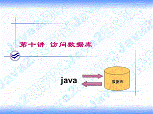 《访问数据库》PPT课件.ppt