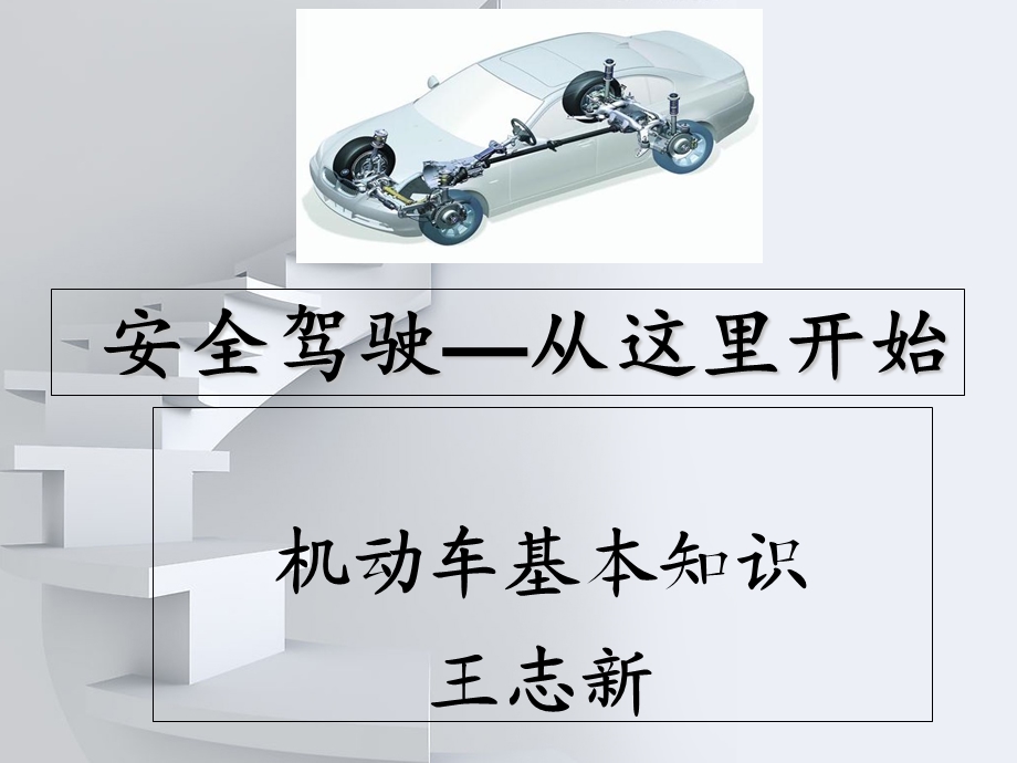 《车辆结构常识》PPT课件.ppt_第1页