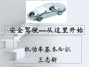 《车辆结构常识》PPT课件.ppt