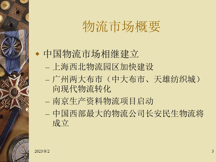 物流业务计划.ppt_第3页