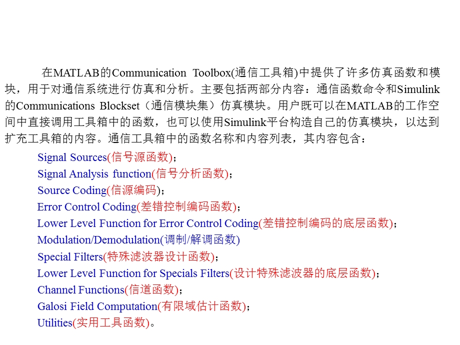 《通信工具箱》PPT课件.ppt_第2页