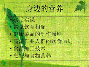 《身边的营养》PPT课件.ppt