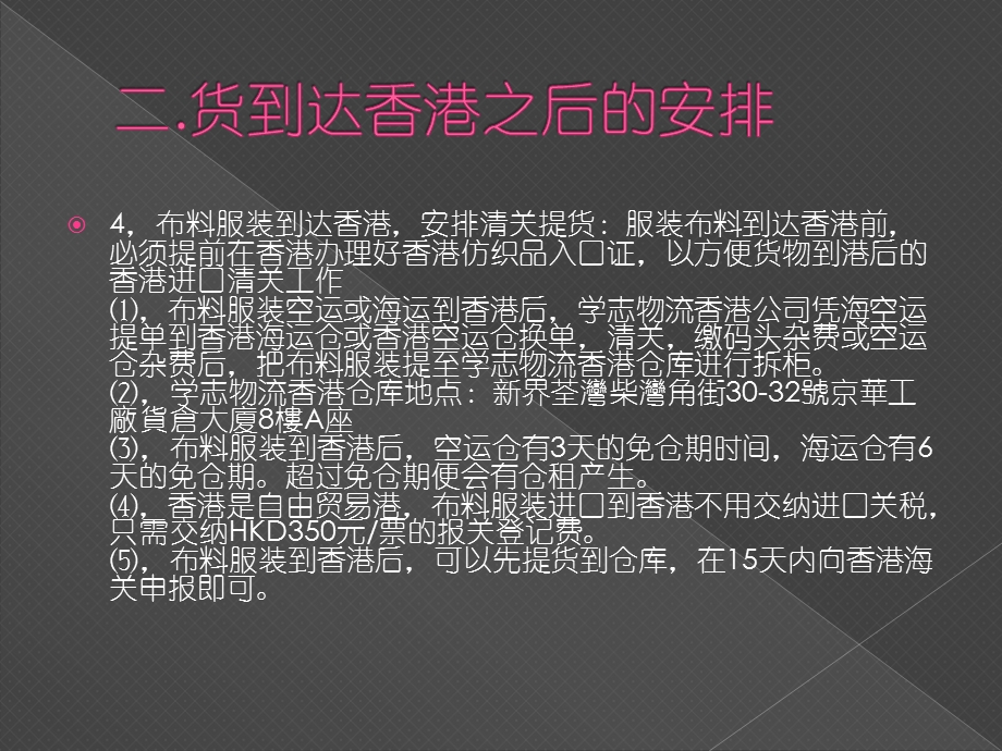 布料报关进口方式和时效的优势选择.ppt_第3页