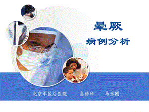 《血管迷走性晕厥》PPT课件.ppt