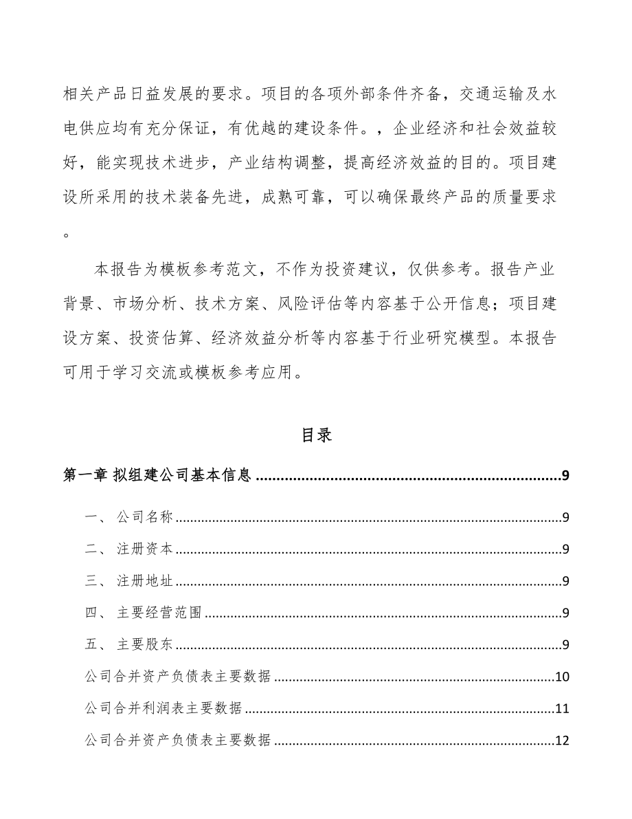 南宁关于成立内分泌治疗药物公司可行性研究报告.docx_第3页