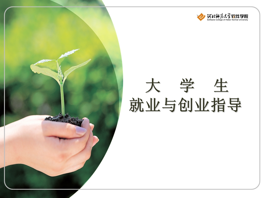 《调试就业心理》PPT课件.ppt_第1页