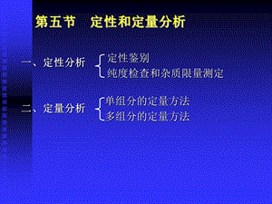 《定和定量分析》PPT课件.ppt