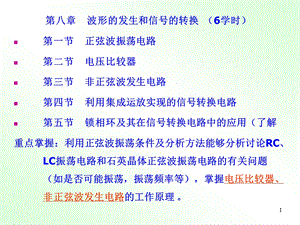 [信息与通信]振荡电路.ppt