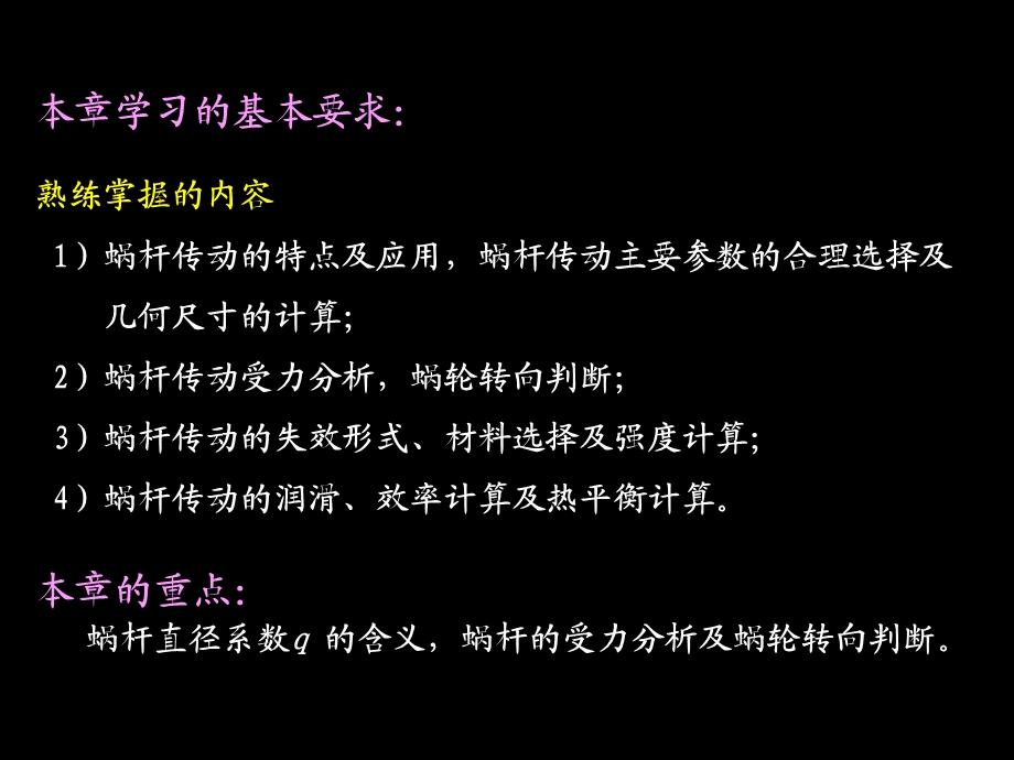 《蜗杆传动改》PPT课件.ppt_第2页