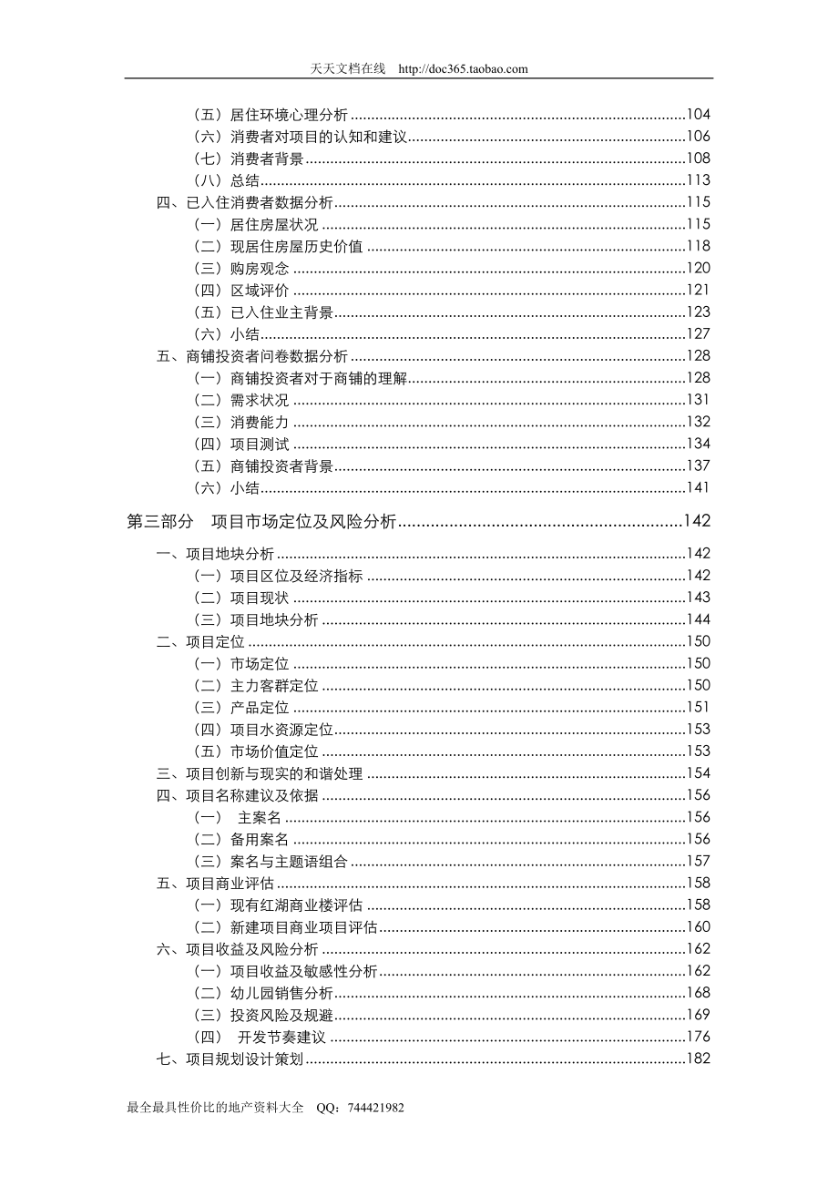 【WORD】成都红湖假日大丰房地产项目全案策划报告(终稿)227页9.9M.doc_第2页