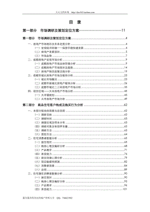 【WORD】成都红湖假日大丰房地产项目全案策划报告(终稿)227页9.9M.doc