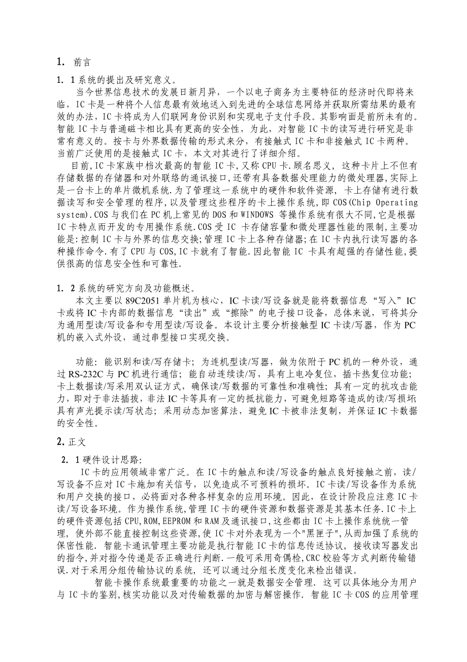 毕业设计论文基于单片机的智能IC卡读写器设计.doc_第3页