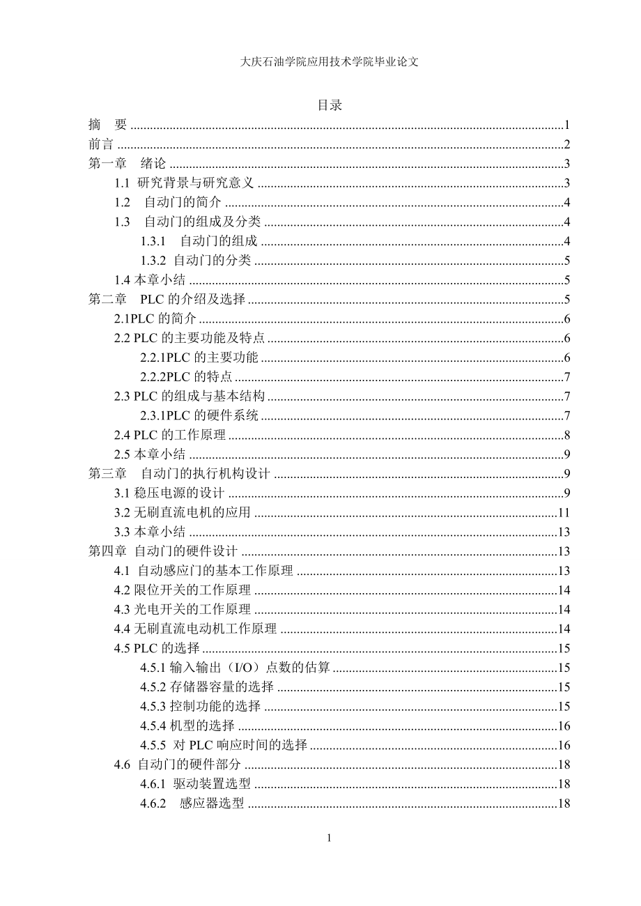 毕业设计论文PLC在自动门控制系统中的应用.doc_第2页