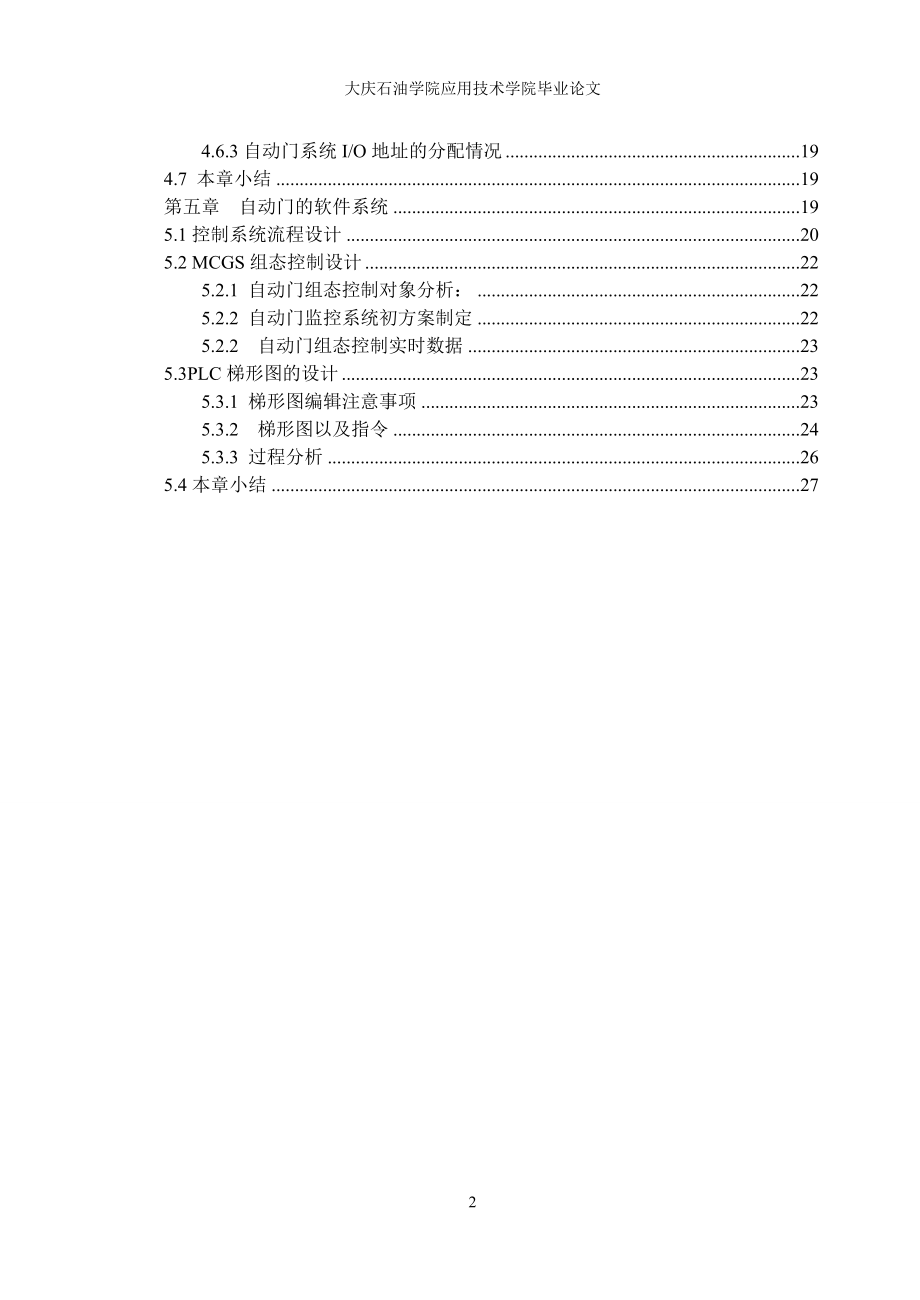 毕业设计论文PLC在自动门控制系统中的应用.doc_第3页