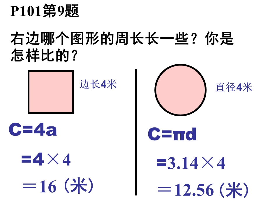 《已知周长求直径》PPT课件.ppt_第3页