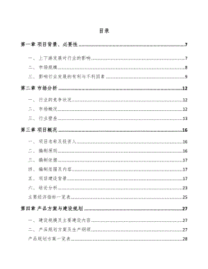 南京印制电路板项目可行性研究报告.docx