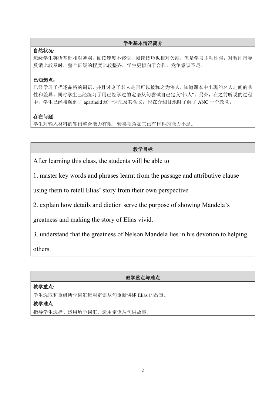 Elias39;Story教学设计.doc_第2页