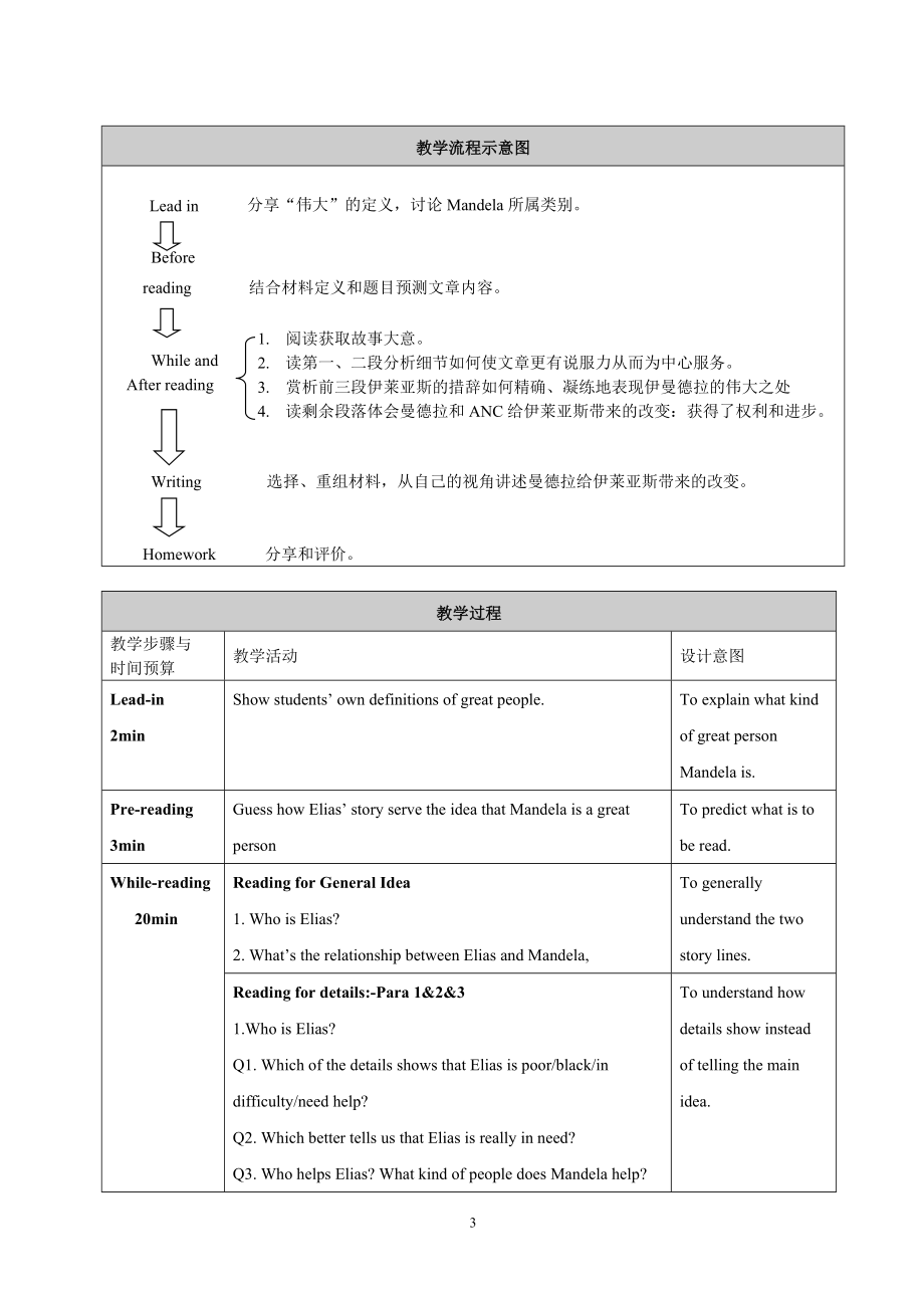 Elias39;Story教学设计.doc_第3页