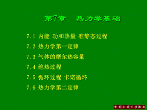 《热力学改编》PPT课件.ppt