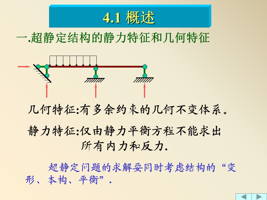 《飞机结构力学》PPT课件.ppt_第2页