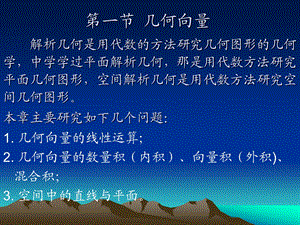 一节几何向量.ppt