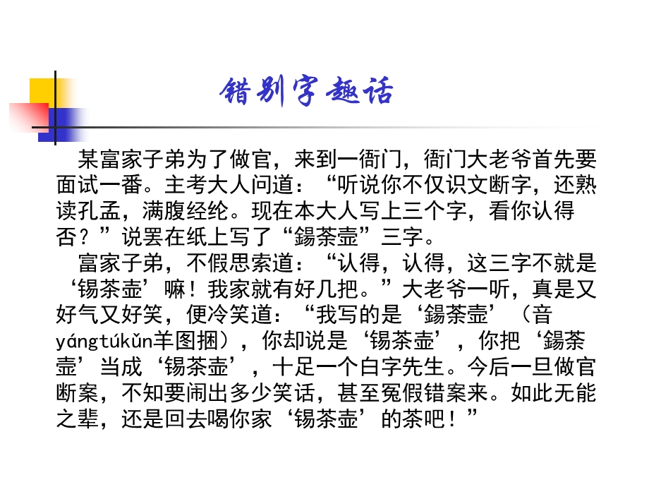 《再学汉字字形》PPT课件.ppt_第3页