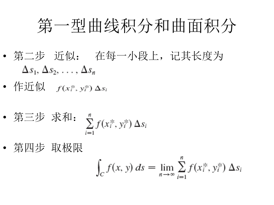 一型曲线积分和曲面积分.ppt_第3页