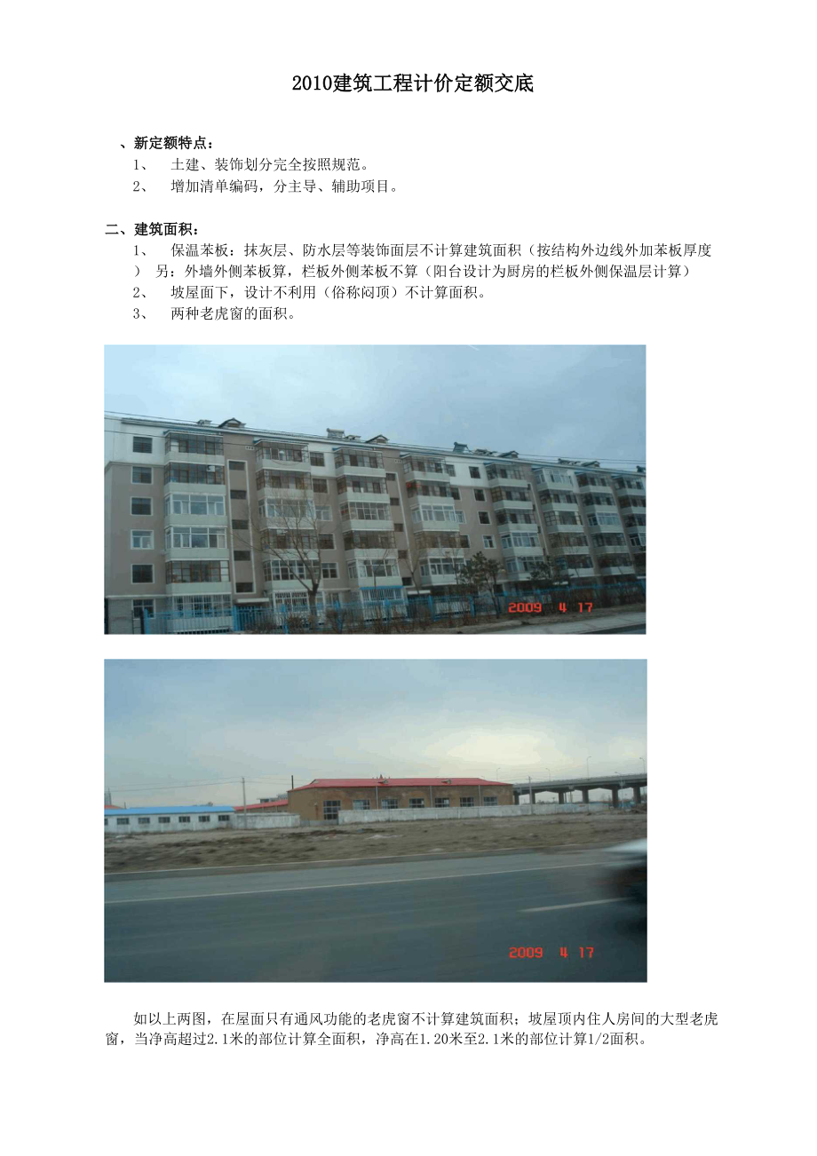 2010建筑工程计价定额.docx_第1页