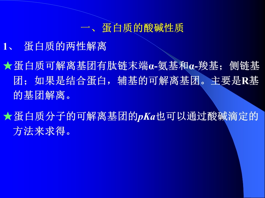 《蛋白质的通性》PPT课件.ppt_第2页