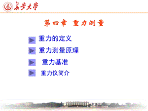 《重力测量》PPT课件.ppt