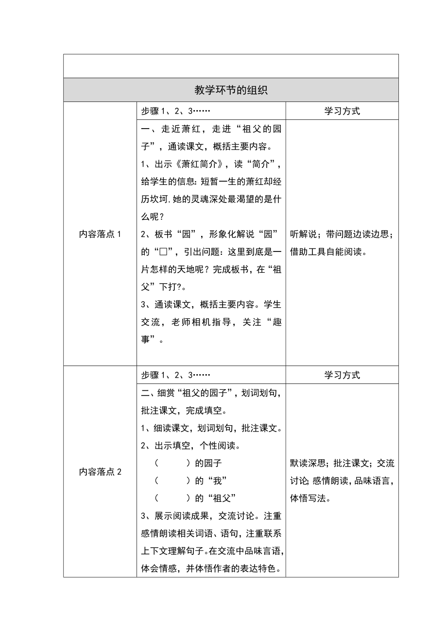 傅煦霖祖父的园子教学设计定稿.doc_第2页