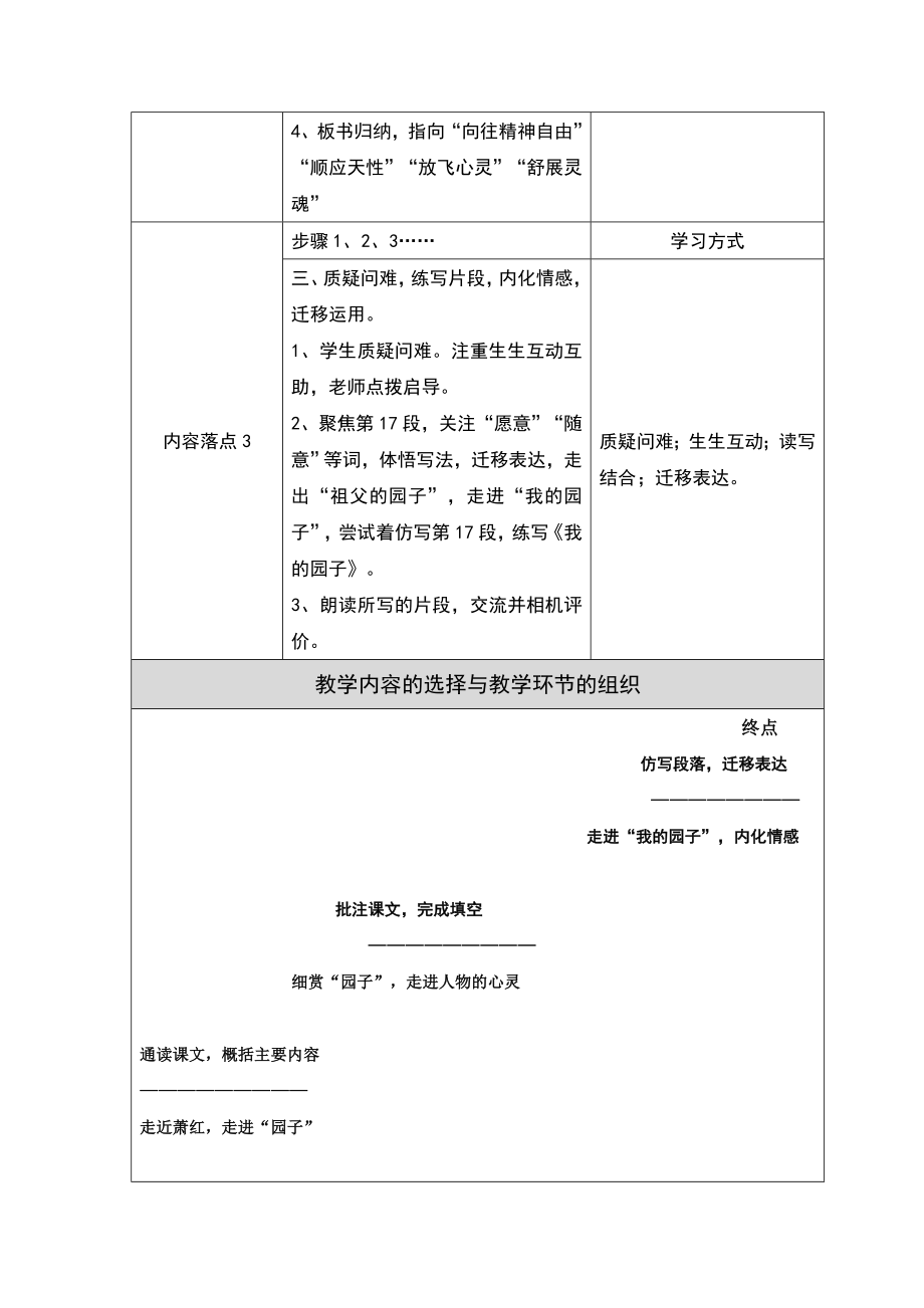 傅煦霖祖父的园子教学设计定稿.doc_第3页