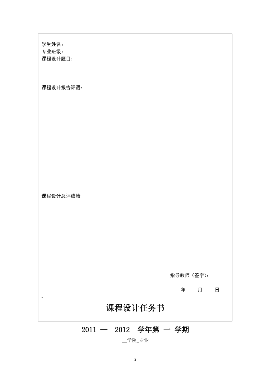 课程设计论文年产五万吨啤酒车间工厂设计.doc_第2页