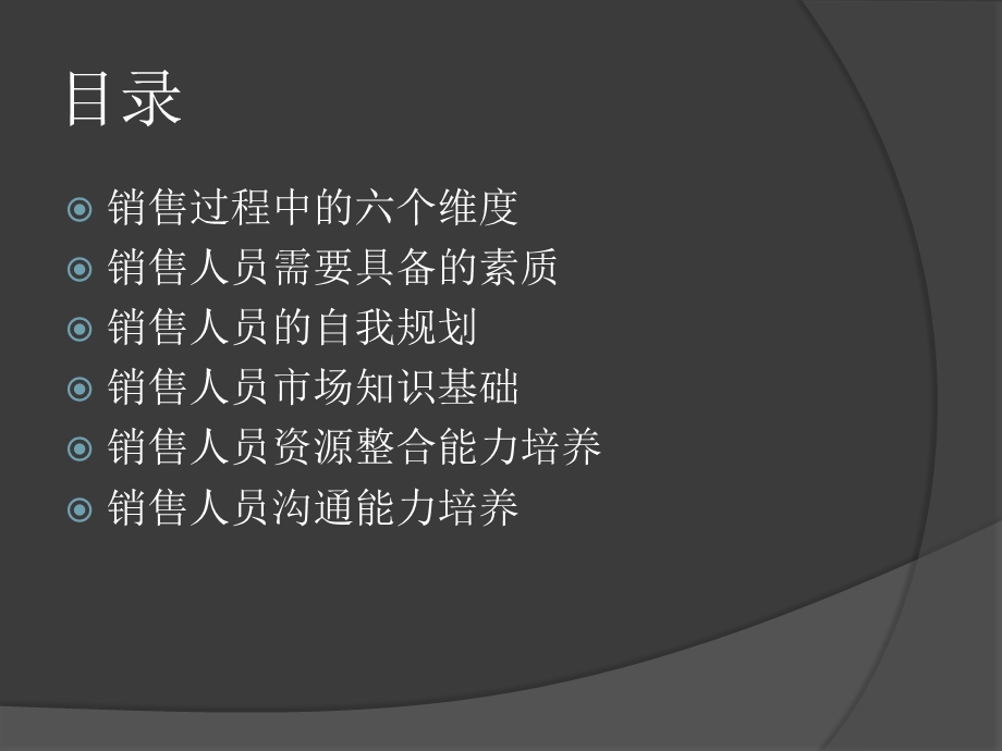 《销售经理心得》PPT课件.ppt_第2页