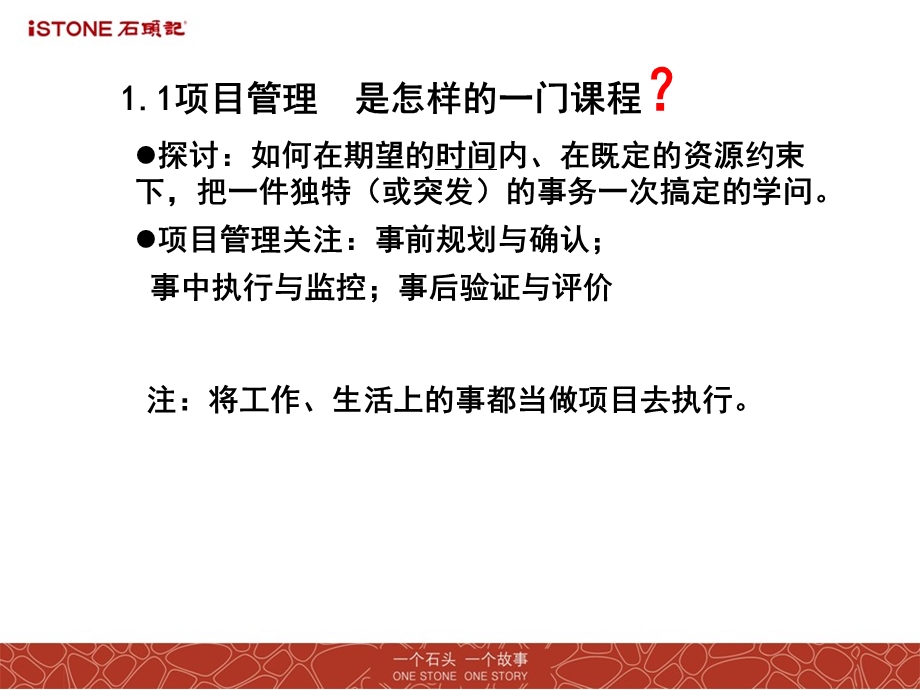 项目化管理之道0807.ppt_第3页