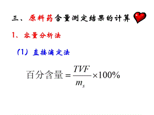 《药物分析计算》PPT课件.ppt