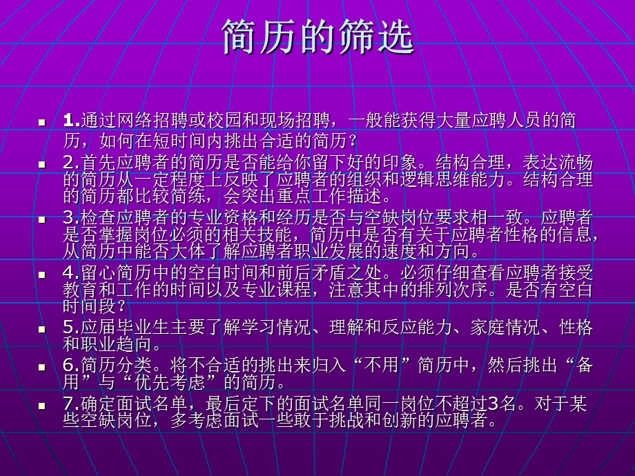 《面试技巧讨论》PPT课件.ppt_第3页