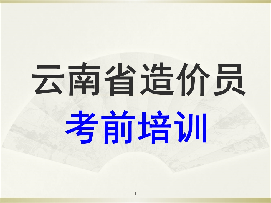 《工程计量概论》PPT课件.ppt_第1页