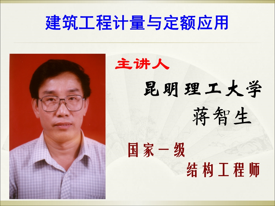 《工程计量概论》PPT课件.ppt_第3页