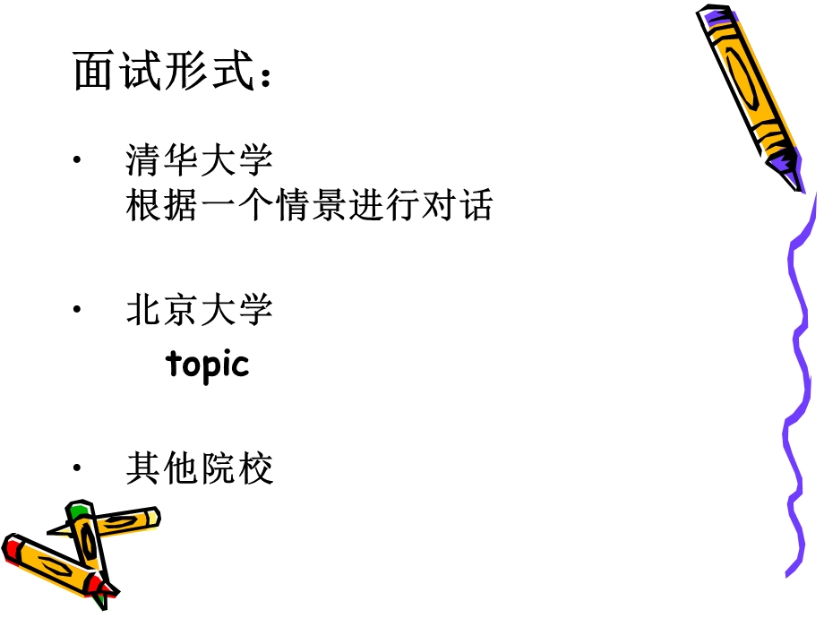 《英语口语面试》PPT课件.ppt_第2页