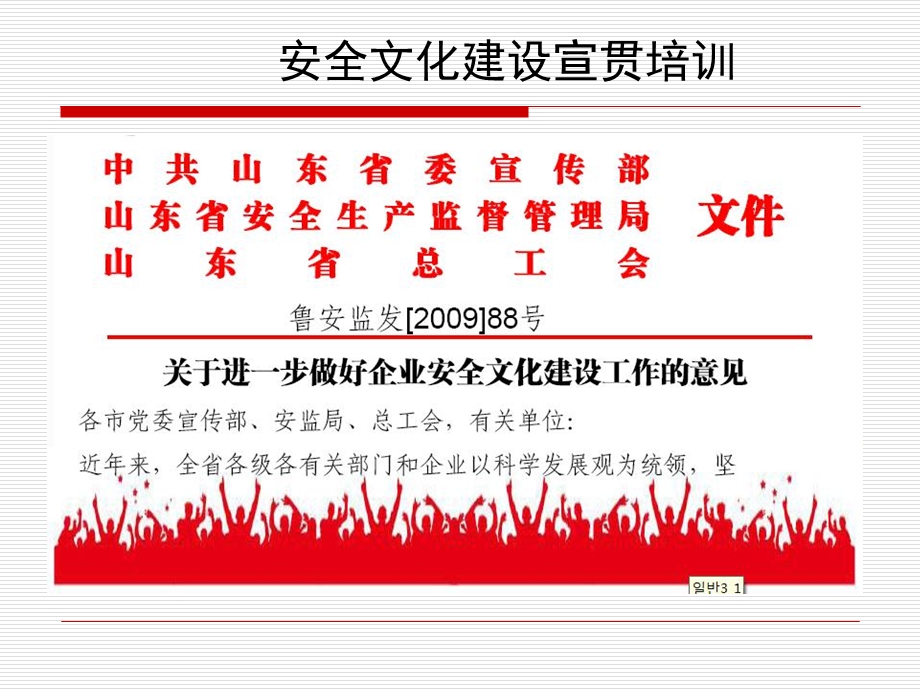 《安全文化培训》PPT课件.ppt_第3页