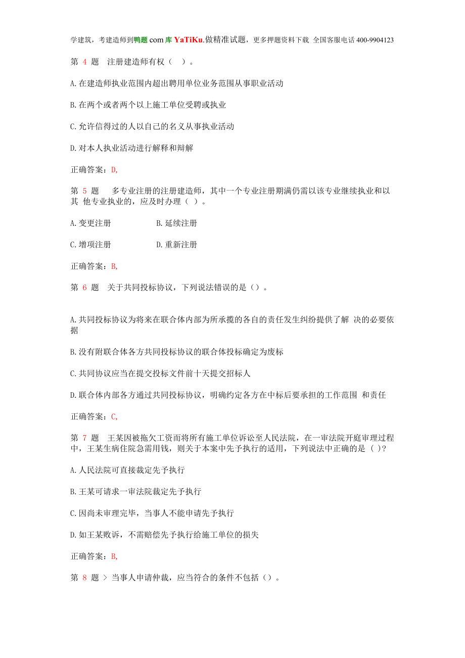 wa二级建造师建设工程法规及相关知识成功过关提(超实用).doc_第2页