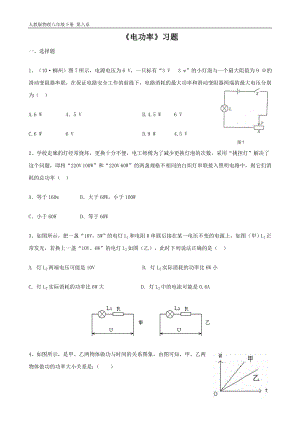 电功率习题.doc