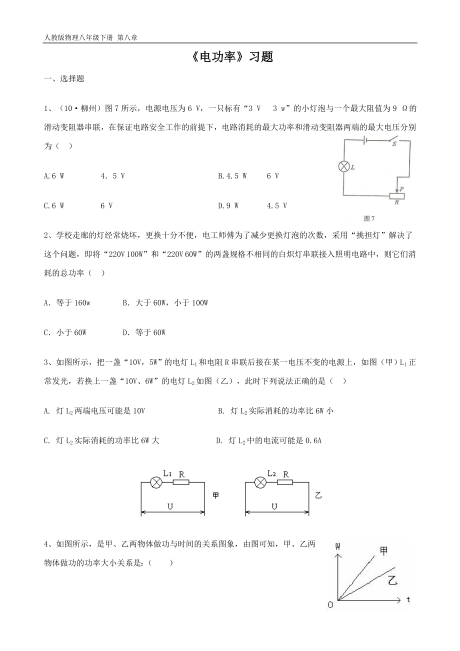 电功率习题.doc_第1页