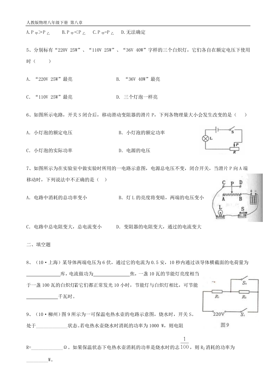 电功率习题.doc_第2页