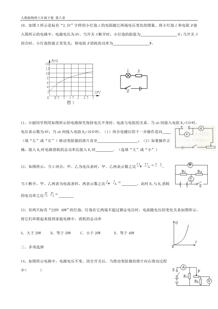 电功率习题.doc_第3页