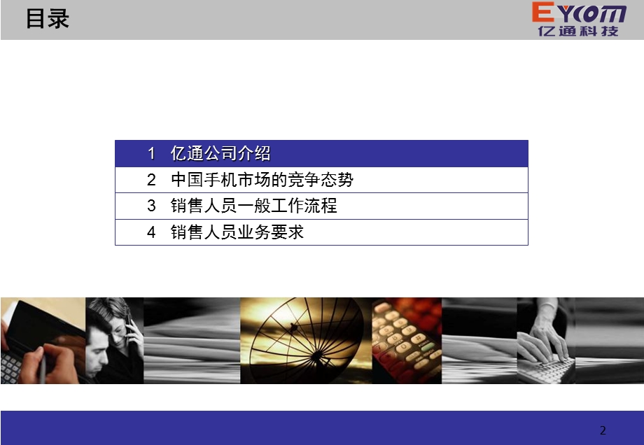 《销售业务培训》PPT课件.ppt_第2页